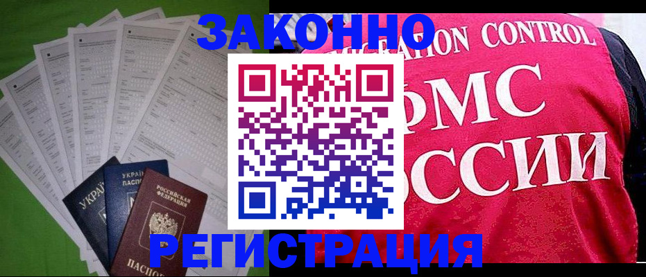 прописка для работы в Знаменске