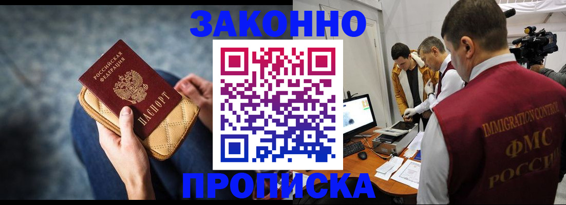 прописка регистрация в Знаменске