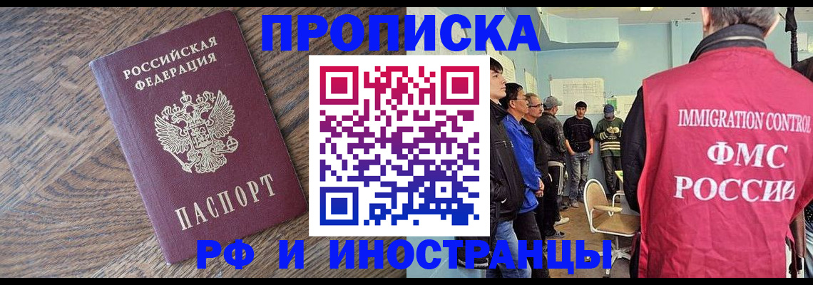 прописка штамп в Знаменске