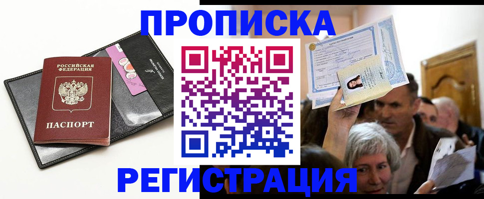прописка иностранных граждан в Знаменске
