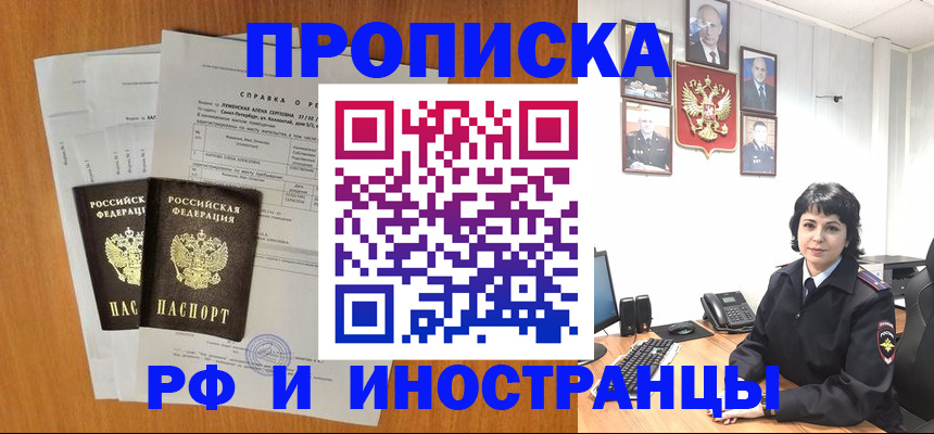 прописка для работы в Знаменске