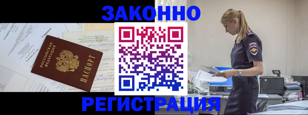 прописка иностранных граждан в Знаменске